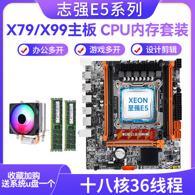 X99台式电脑主板cpu内存套装18核