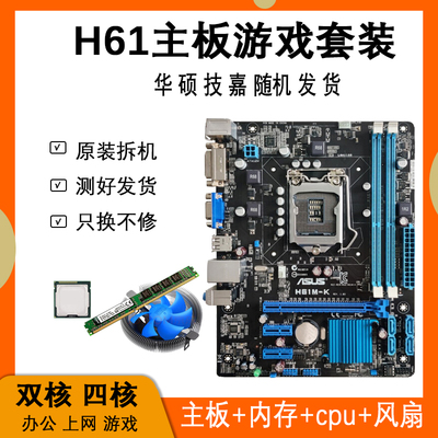 华硕h61台式机电脑cpu四件套主板