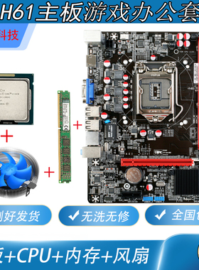 包邮二手台式机电脑h61主板1155针 i3 i5 四核cpu游戏套装 4G内存