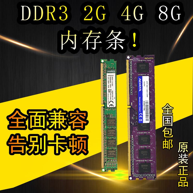 金士顿台式机DDR3内存条4g8g