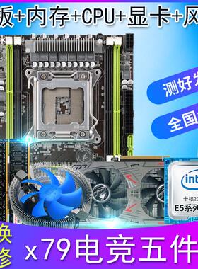 原装拆机二手X79主板2011针十核cpu内存套装台式电脑独显游戏多开