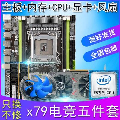 x79主板cpu内存套装十核独显多开