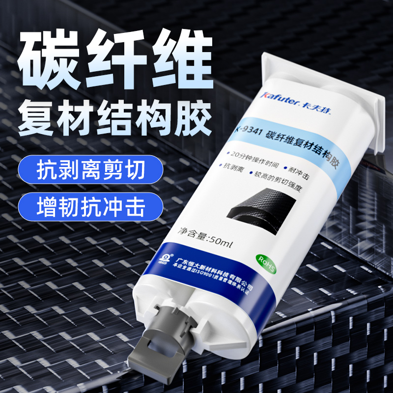 卡夫特环氧树脂胶碳纤维结构胶K-9341粘金属塑料汽车电子元件运动
