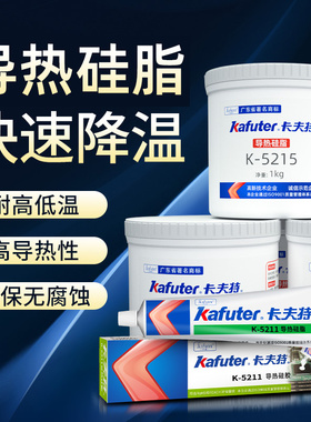 卡夫特导热硅脂白色耐高温导热膏笔记本台式电脑显卡散热硅胶机械电子线路板元件LED灯珠大功率UPC专用K-5211