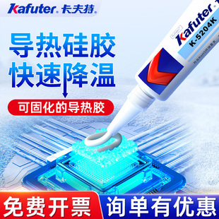 lk5205快干不固化耐高温显卡CPU风扇芯片led灯散热电子防水绝缘导热胶 5204k 卡夫特导热硅胶硅脂k5202 k5203