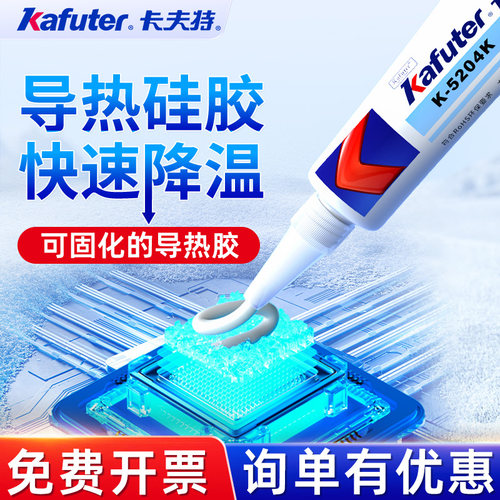 卡夫特导热硅胶耐高温硅脂