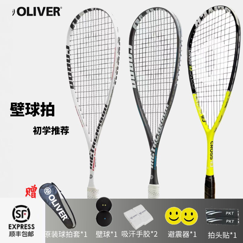 奥立弗OLIVER专业壁球拍初学者 cobra120g轻量全碳正品男女训练拍