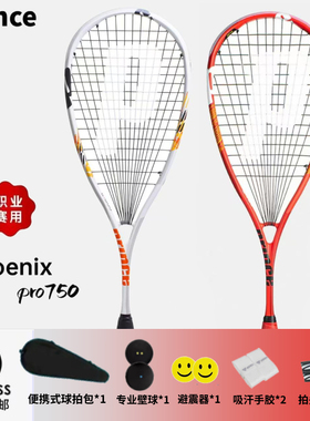 王子Prince Phoenix Pro 全碳纤维120g头轻专业进阶壁球拍