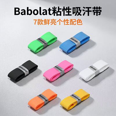 百保力防滑吸汗粘性耐磨手胶