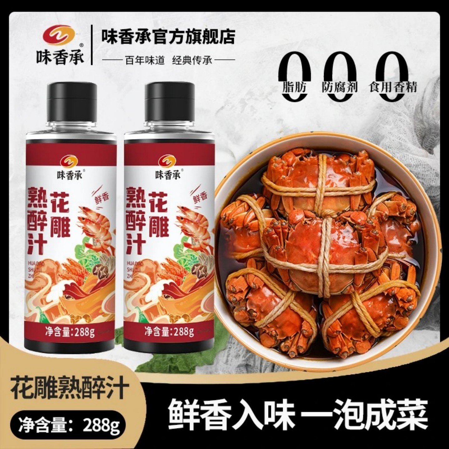 味香承花雕熟醉汁生腌海鲜冷泡汁