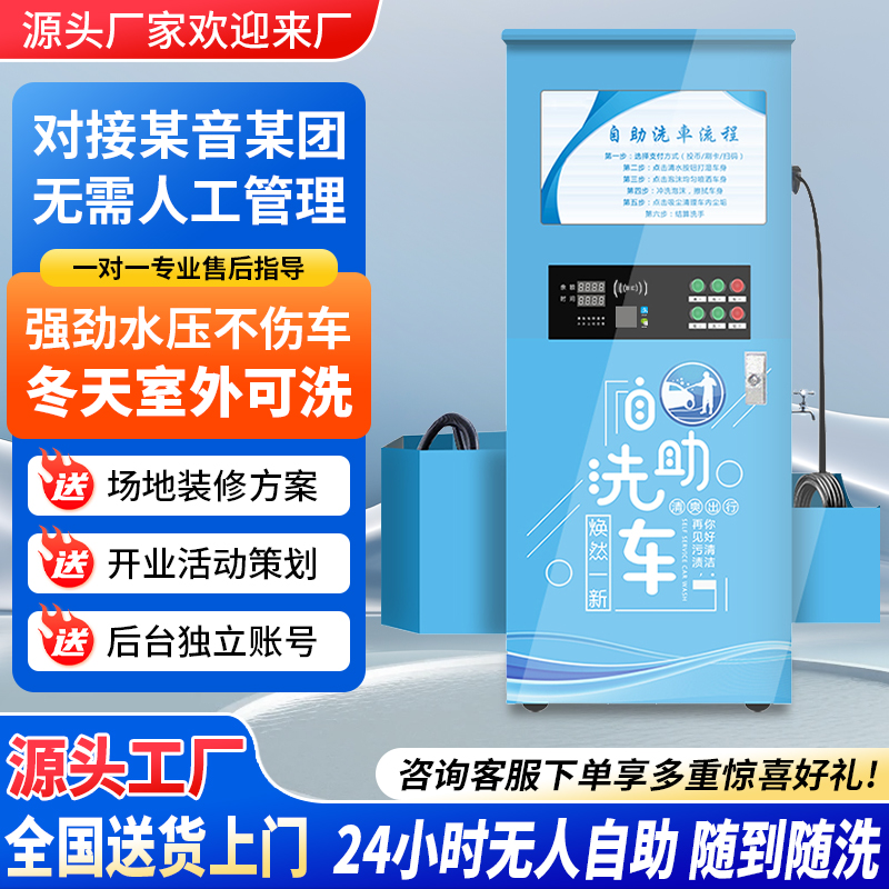智能24小时自助洗车机商用全自动共享刷车设备投币扫码超高压洗车