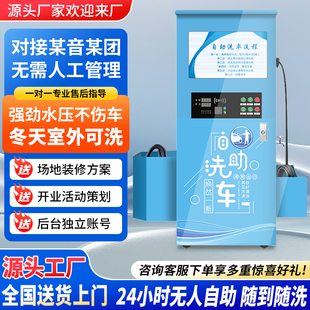 智能24小时自助洗车机商用全自动共享刷车设备投币扫码 超高压洗车
