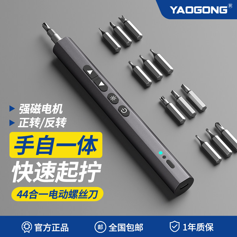 姚工新款电动螺丝刀充电式家用手机笔记本电脑多功能拆机工具套装
