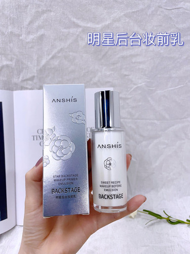 安泽秀明星后台妆前乳补水保湿控油防护隔离霜妆前打底隔离