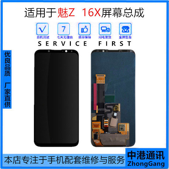 适用魅族16th 16thplus屏幕总成16x s 16spro液晶显示16t屏幕带框