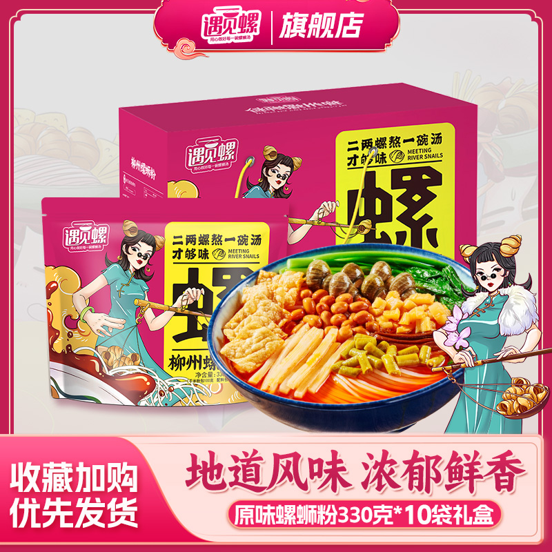 330g礼盒装广西特产柳州螺蛳粉