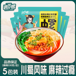 遇见螺广西麻辣味螺蛳粉整箱330g 5包正宗柳州螺狮粉方便面速食