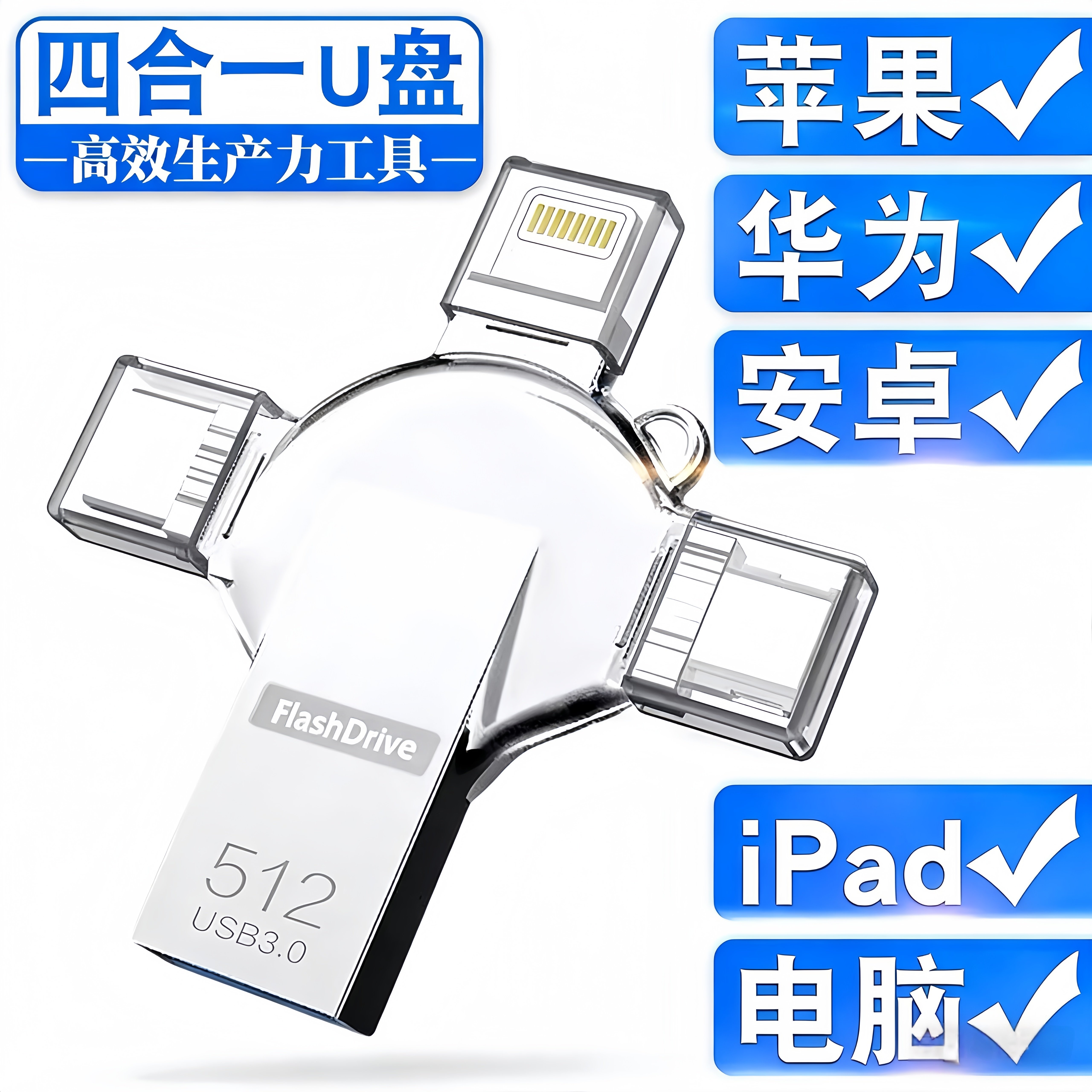 苹果手机u盘512g电脑安卓两用大容量256g高速typec双接