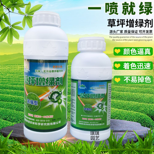 草坪增绿剂飘绿草衣就染色剂植物