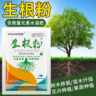 生根粉植物扦插用发根营养生根剂生根壮苗剂树木果树通用移栽发根