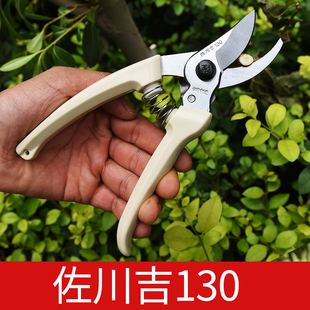 佐川吉130修枝剪果树剪整枝剪肯赫130园艺花枝剪修盆景剪刀花剪
