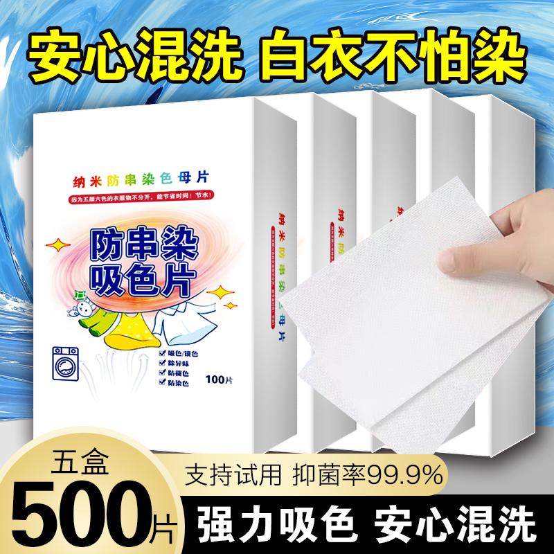 吸色片防染色洗衣片防串色色母片