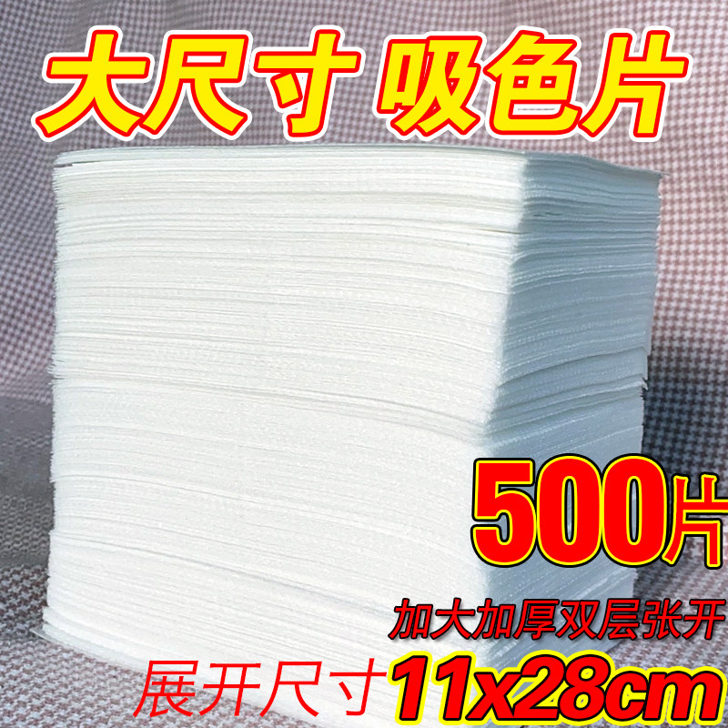 加大号色母片防串染吸色片防串色