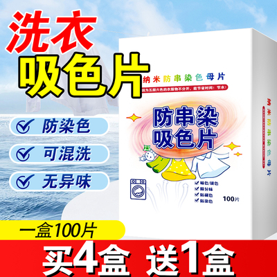 吸色片防串色洗衣片吸色纸色母片