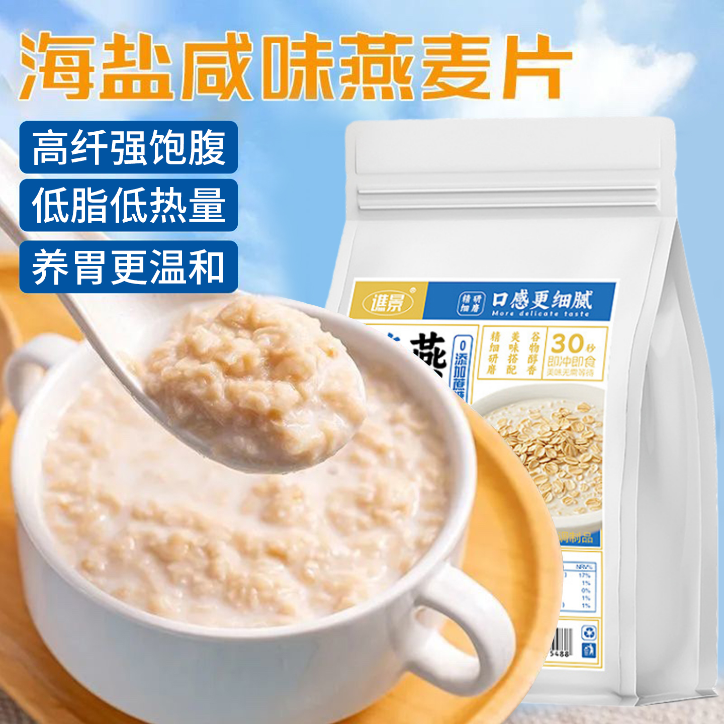 0蔗糖海盐麦片孩子老人营养代餐