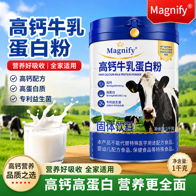 全家营养益生菌高钙牛奶蛋白粉