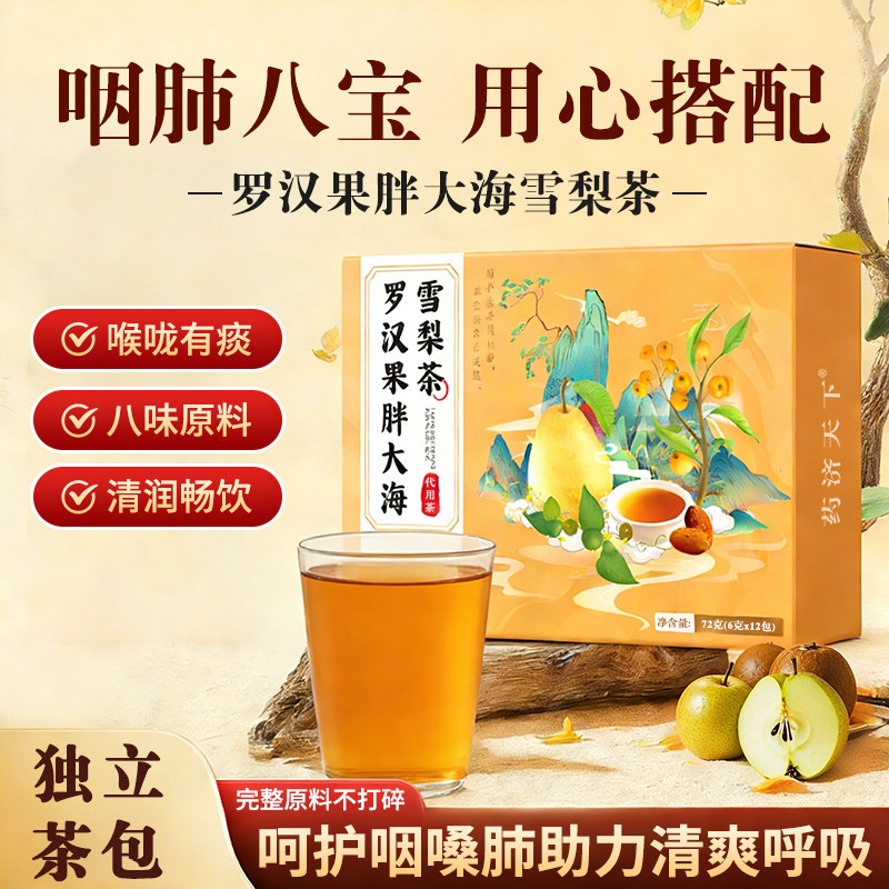胖大海罗汉果咽炎茶雪梨茶包咳止喉润肺清养痰化茶秋冬去火养生茶