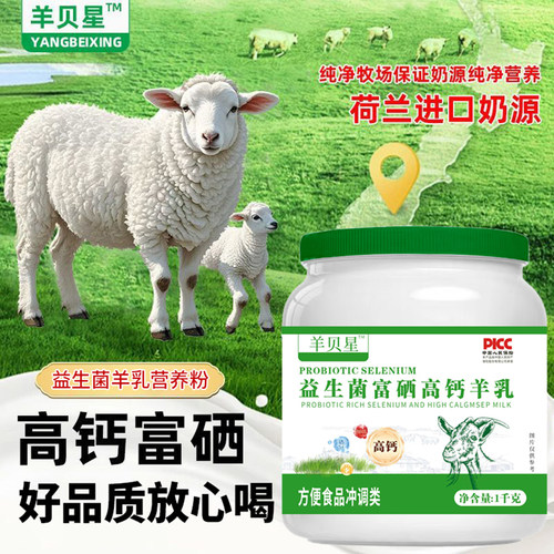 荷兰进口黄金奶源羊奶粉益生菌钙
