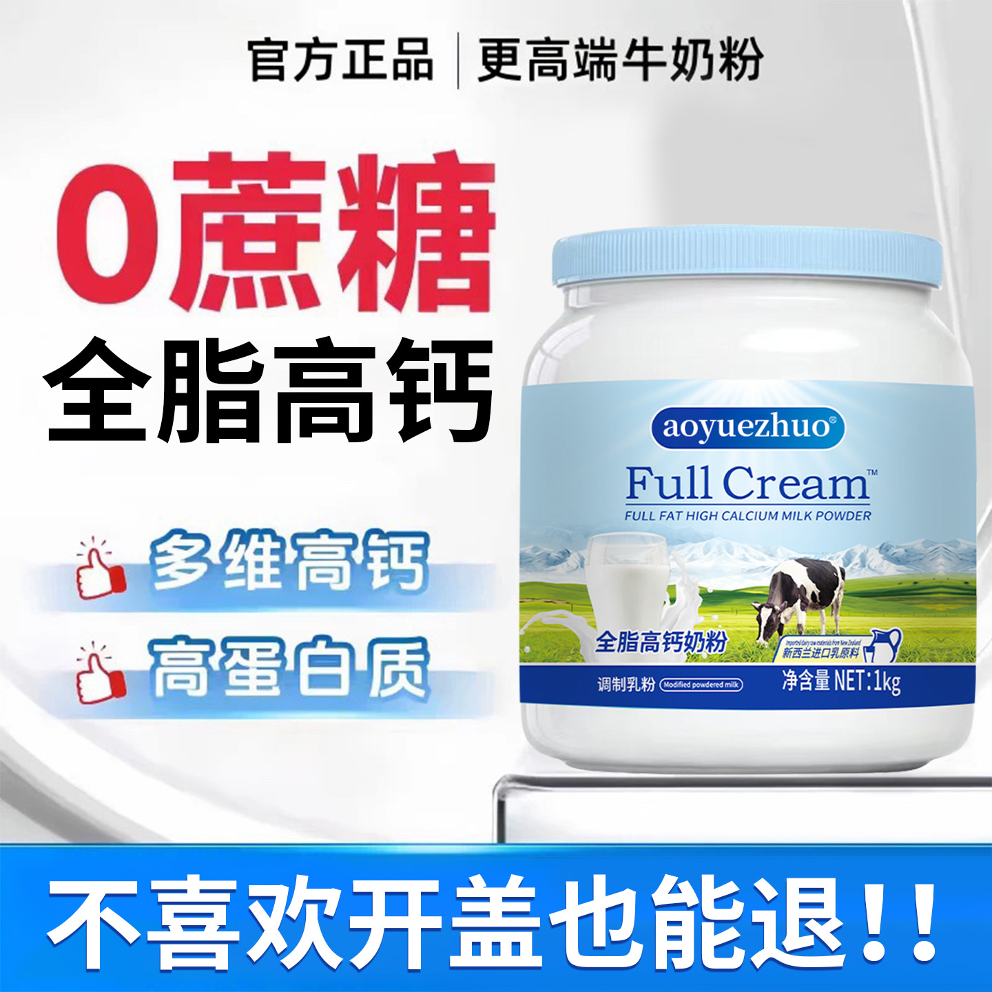 全家营养奶粉大罐装更满足全脂