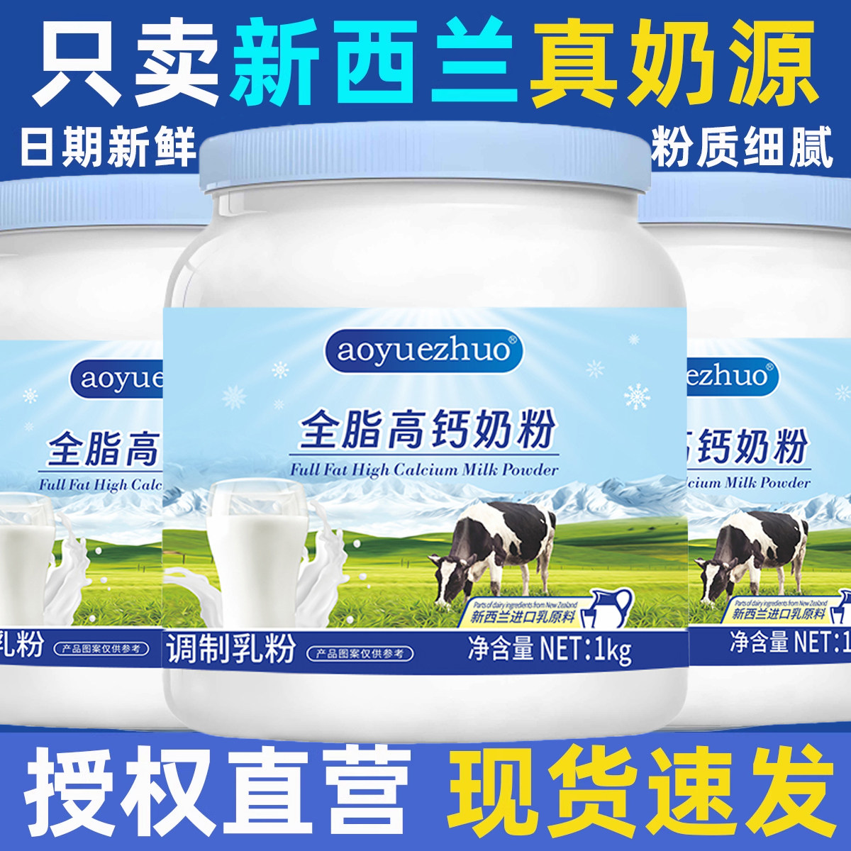 奶粉成人高钙牛奶粉新西兰国外进口奶源儿童中老年人脱脂奶粉成人