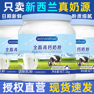 奶粉成人高钙牛奶粉新西兰国外进口奶源儿童中老年人脱脂奶粉成人