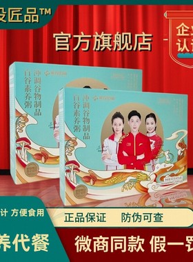 【超优惠】中谷道粮投匠品百谷素养粥正品五谷杂粮膳食纤维代餐粉