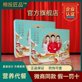 【超优惠】中谷道粮投匠品百谷素养粥正品五谷杂粮膳食纤维代餐粉