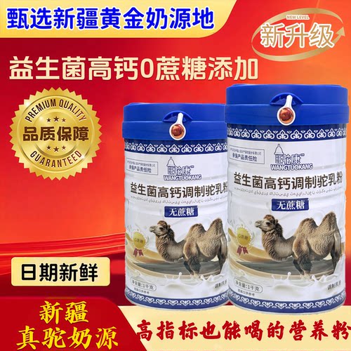 中老年高钙无糖益生菌正品驼奶粉