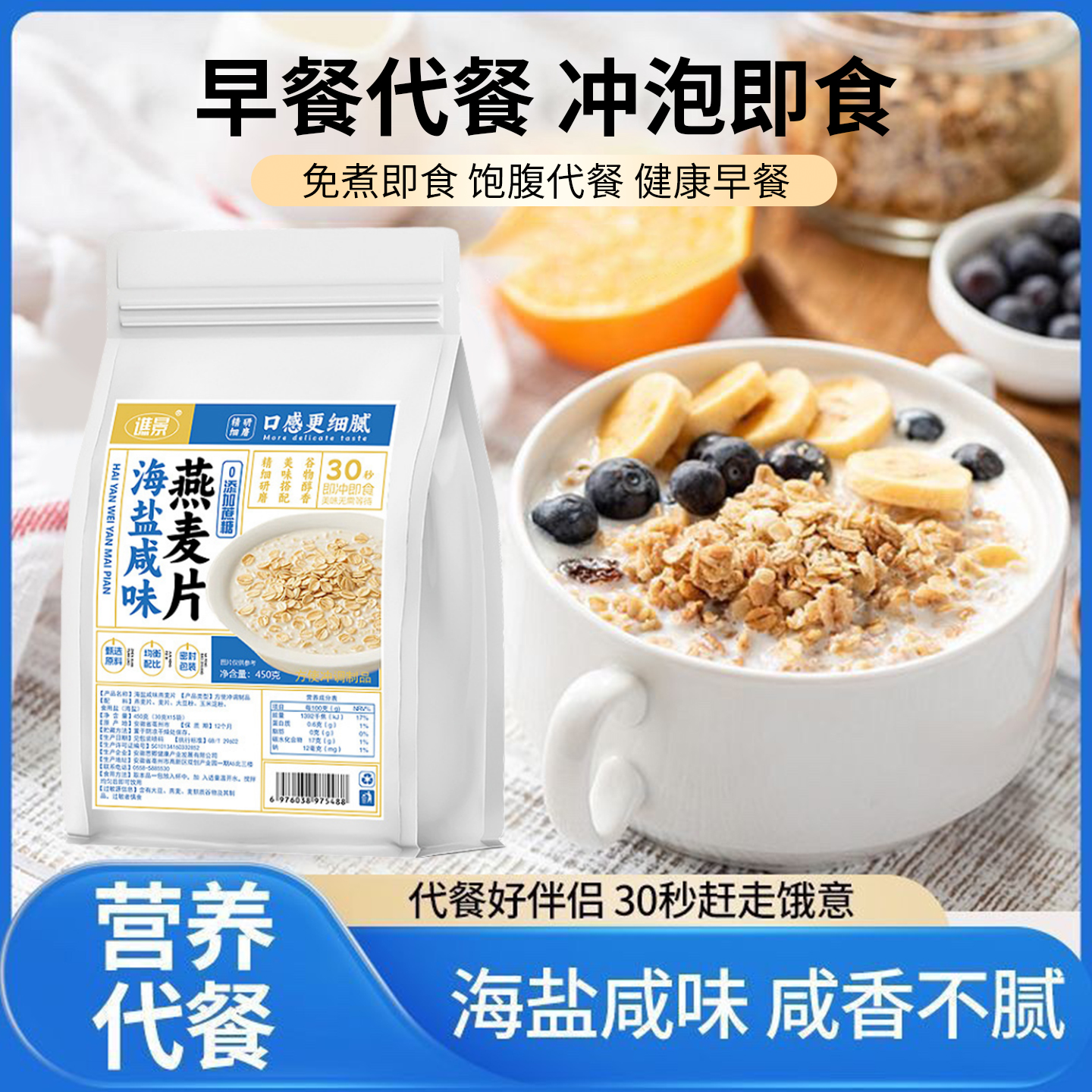 大学生早餐代餐上班族早餐燕麦片