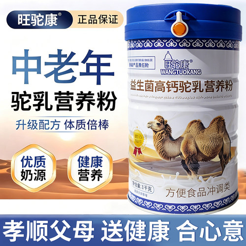 驼乳营养粉高钙益生菌驼乳营养粉