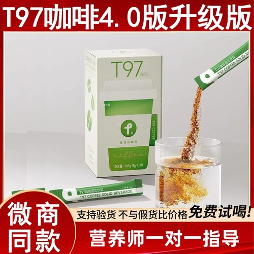T97甄选好咖啡黑咖啡防弹4.0