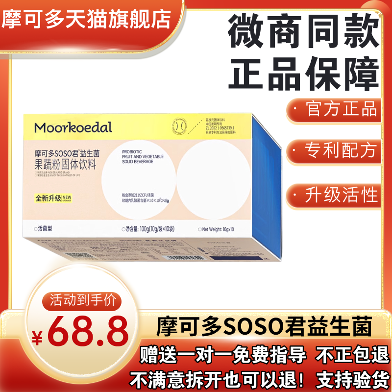 摩可多益生菌微商同款官方正品