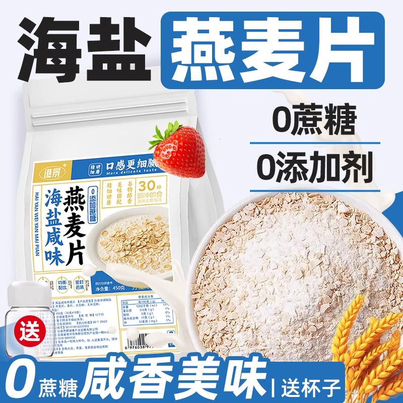 海盐咸味燕麦片正品即食冲饮麦片