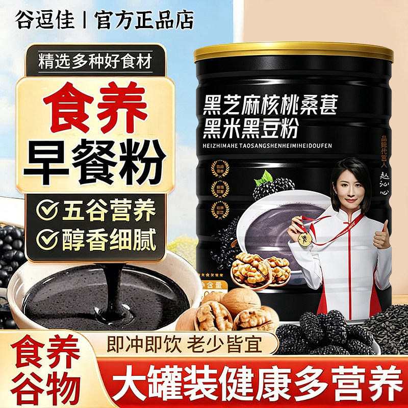 五黑粉官方旗舰店现磨黑芝麻核桃桑椹黑豆粉免煮即食早餐代餐