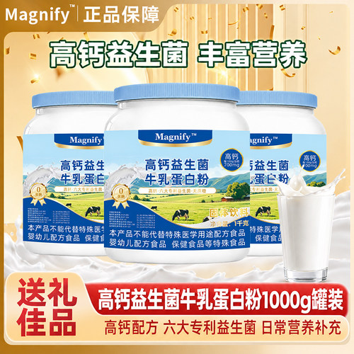 【送礼优选】益生菌高钙蛋白粉