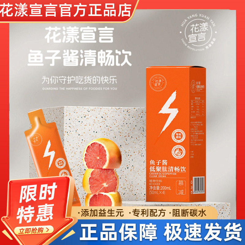 花漾宣言果饮正品升级版