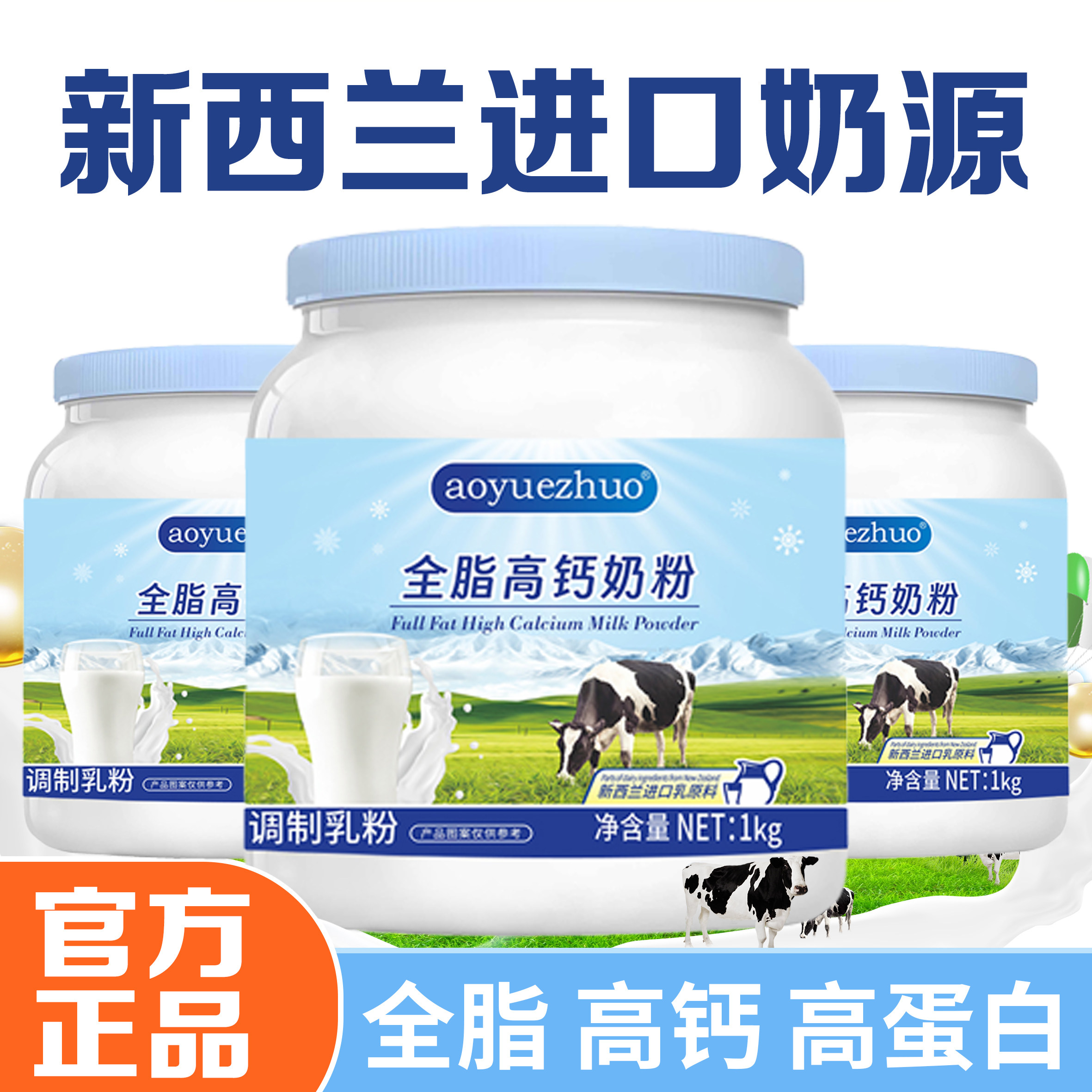 【奶粉直营】国外进口奶源牛奶粉高钙大学生成人奶粉女士脱脂奶粉