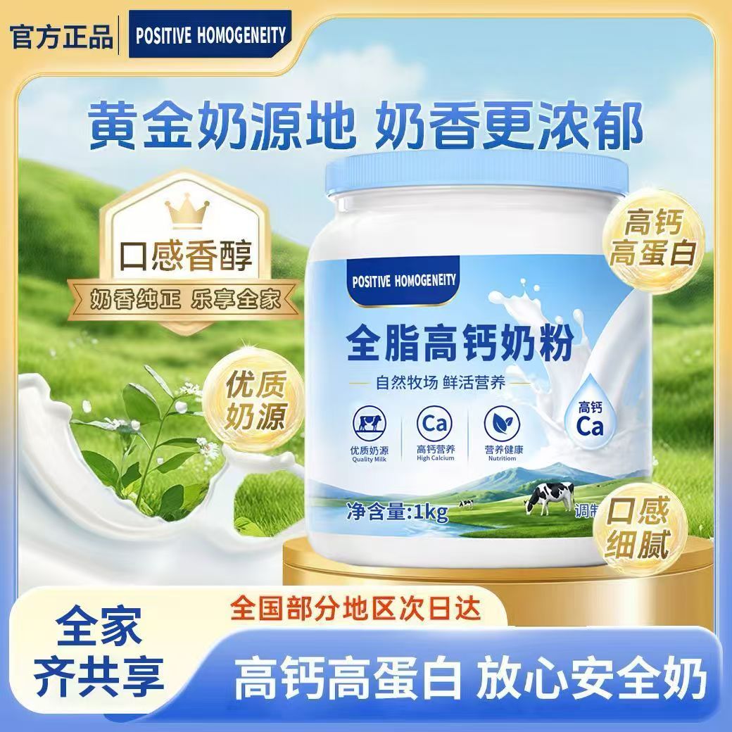 奶粉官方正品无蔗糖奶粉脱脂高钙孕妇奶粉成人中老年奶粉旗舰店