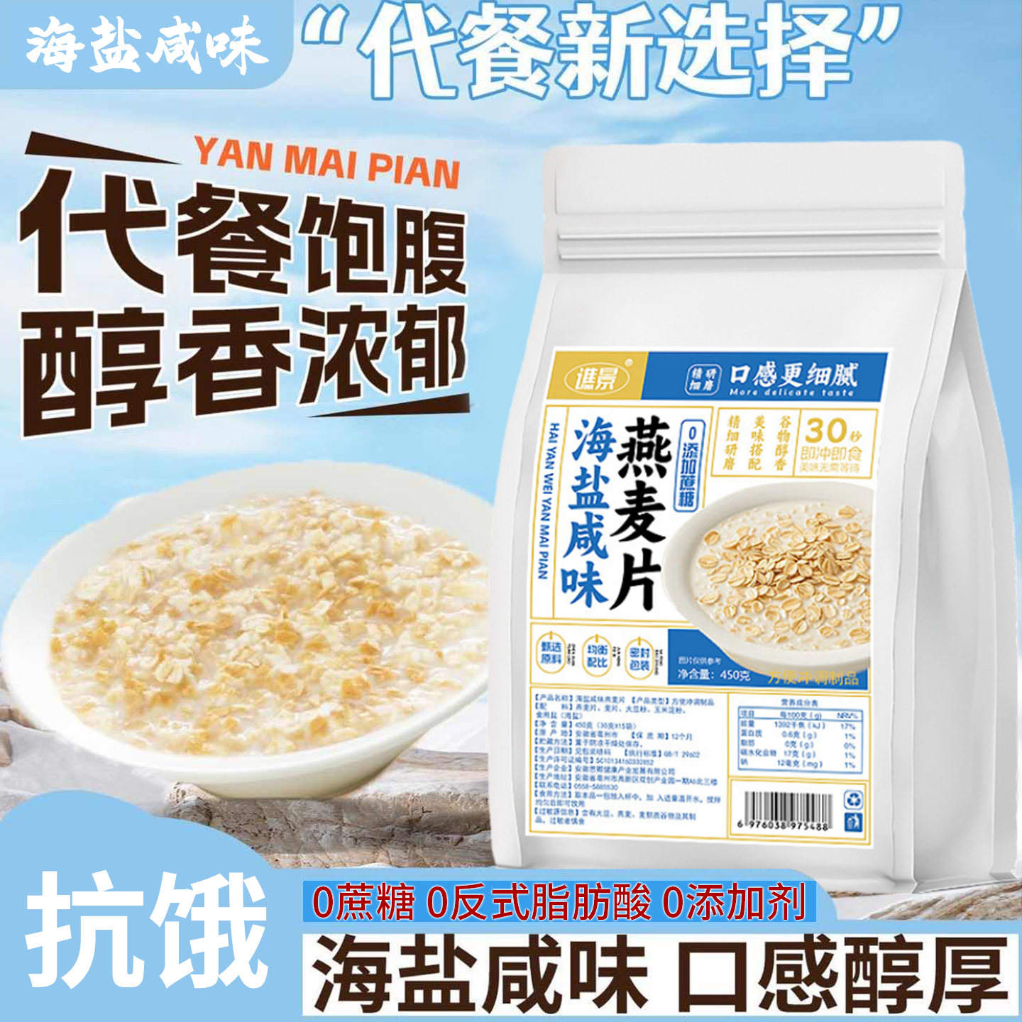 海盐麦片不甜不腻孕妇馋嘴小零食