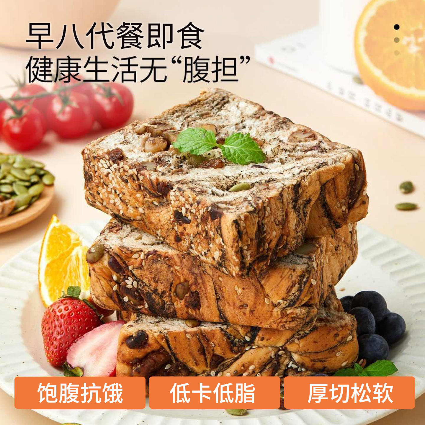 全麦坚果吐司早八代餐女大学生